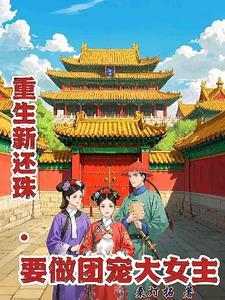 新还珠新还珠格格
